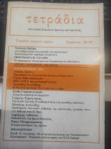Τετράδια πολιτικού διαλόγου έρευνας και κριτικής - τετράδιο εικοστό πρώτο 21 - χειμώνας 88-89