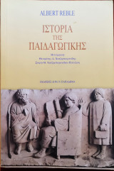 Ιστορία της παιδαγωγικής