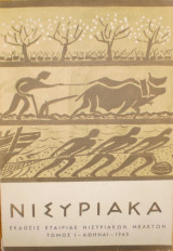 Νισυριακά τόμος 1 1963