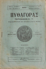 Πυθαγόρας, Έτος Β', Τεύχος Θ', Νοέμβριος 1924