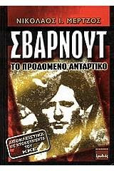 Σβαρνούτ (το προδομένο αντάρτικο): Το προδωμένο αντάρτικο