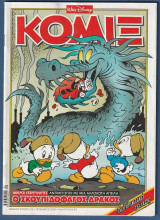 Κόμιξ Walt Disney αρ. τεύχους 255