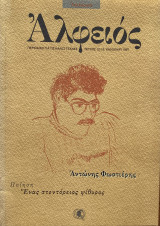 ΑΛΦΕΙΟΣ - ΤΕΥΧΗ 12-13