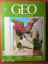 GEO ( Ιούνιος 2021)