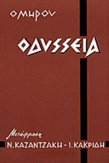 Οδύσσεια