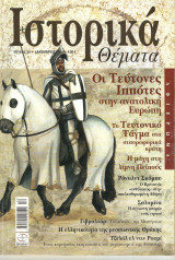 Ιστορικα θεματα τευχος 35
