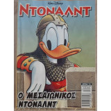 Ο Μεσαιωνικός Ντόναλντ (Ντόναλντ Τεύχος 73)
