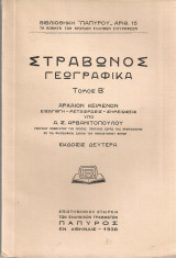 Στράβωνος Γεωγραφικά, Τόμος Β'