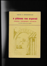 Η Γλώσσα Του Στρατού