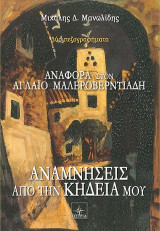 Αναμνήσεις από την κηδεία μου: Δύο πεζογραφήματα
