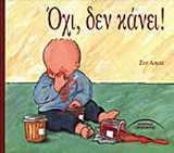 Όχι, δεν κάνει