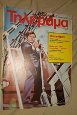 Τηλέραμα τεύχος 16 1978