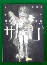 Mpd Psycho No7