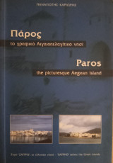 Πόρος το γραφικό Αιγαιοπελαγίτικο νησί