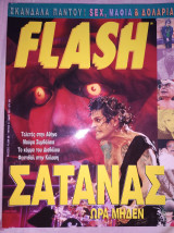 Flash, τεύχος 14, 1993