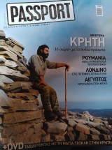 Passport: Kρήτη - Ρουμανία - Λονδίνο - Αίγυπτος