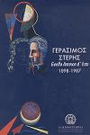 Γεράσιμος Στέρης Guelfo Ammon d'Este