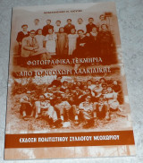 Φωτογραφικα τεκμηρια απο το Νεοχωρι Χαλκιδικης 2006 Κωσταντινος Χιουτης