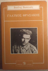 Γλαύκος Θρασάκης