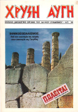 Χρυσή Αυγή #56