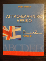 Αγγλο-ελληνικό Λεξικό r-z