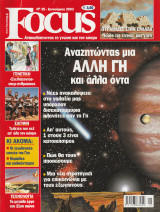 Περιοδικό Focus - No 35 - Ιανουάριος 2003