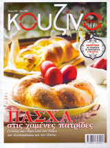 Κουζίνα #53