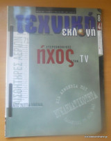 Τεχνική Εκλογή τεύχος 411 Μάρτιος 2001