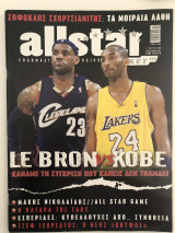 All Star Basket #159 Kobe Bryant & Lebron James Συλλεκτικό Περιοδικό με αφίσα.
