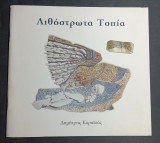Δημήτρης Καραϊσάς. Λιθόστρωτα τοπία. Γλυπτά, Ψηφιδωτά