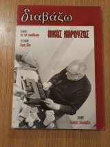 ΔΙΑΒΑΖΩ ΤΕΥΧΟΣ 393