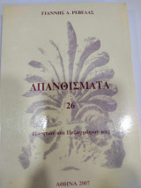 Απανθισμα 26 ποιητων και πεζογραφων μας