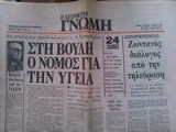Εφημερίδα Ελεύθερη Γνώμη Πρώτο Φύλλο, Νο 1