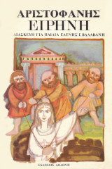 Ειρήνη