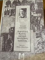 ΑΝΑΤΟΛΙΚΗ ΚΡΗΤΗ