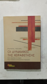 Οι δυναμικες της χειραφετησης # α 3274