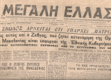 Μεγάλη Ελλάς, Αριθ.φύλλου 24, 7-8 Νοεμβρίου 1944