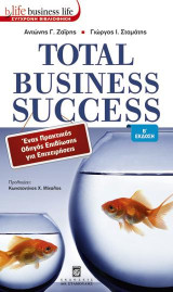 Total Business Success: Ένας πρακτικός οδηγός επιβίωσης για επιχειρήσεις