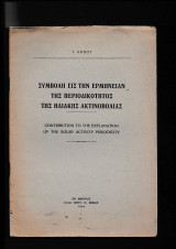 Συμβολή Εις Την Ερμηνεία Της Περιοδικότητος Της Ηλιακής Ακτινοβολίας