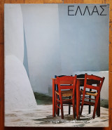 Ελλάς 1979
