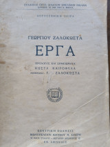 Έργα