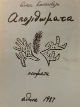 Απολιθώματα