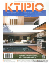 ΚΤΙΡΙΟ, ΤΕΥΧΟΣ 4, ΑΠΡΙΛΙΟΣ 2019