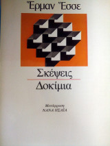 ΣΚΕΨΕΙΣ ΔΟΚΙΜΙΑ (ΠΡΩΤΟΣ ΤΟΜΟΣ)