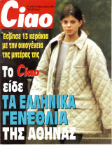 Περιοδικό Ciao τεύχος 208