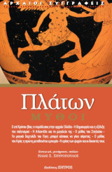 Πλάτων: Μύθοι