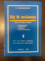 Πως θα ψηλώσουμε