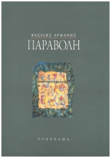 Παραβολή