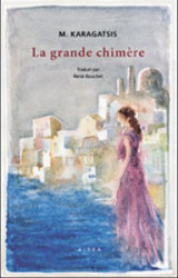 La grande chimère - Η μεγάλη χίμαιρα