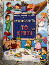 Το σπιτι